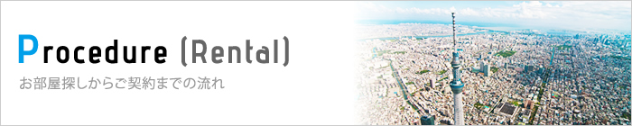 Procedure[Rental]